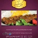 کیترینگ ارگ شرقی