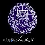 وکیل پایه یک دادگستری شهلا بایرامی