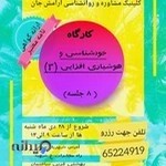 کلینیک مشاوره و روانشناسی آرامش جان