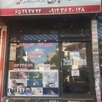 داروخانه دامپزشکی شهریار