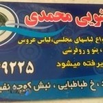 خشکشویی محمدی