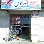 قالیشویی اورانوس اندیشه