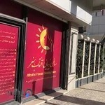 خانه زیبایی آفتاب هنر