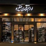 لوازم قنادی صلح جو