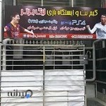 گیم نت و ایستگاه بازی لیگ برتر