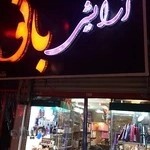 آرایشی بانو