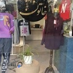 پوشاک زنانه خاتون جامه