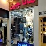 بوتیک هانا جین