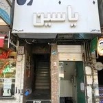 دندان پزشکی دکتر قاسم زاده