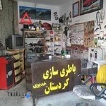 باطری سازی کردستان