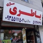 فروشگاه باطری باطری سازی آرش