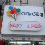 پوشاک بچگانه بیبی لند