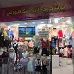 پوشاک بچه گانه پلنگ صورتی