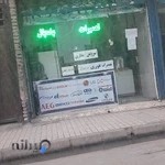 تعمیرات یخچال مشهد