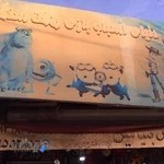 اسباب بازی فروشی نوروزی