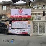 مجتمع فنی مهندسین پرسپولیس