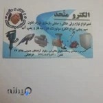 الکترو متحد