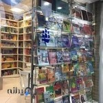 انتشارات و کتابفروشی پنگوئن (شهریار)