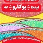 کتابفروشی بوکارو