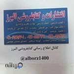 کتابفروشی البرز