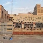 اداره بهزیستی شهریار