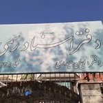 دفتر اسناد رسمی ۳۳ شهریار