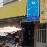 دفتر اسناد رسمی ۲۵ شهریار