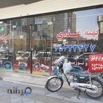 تهیه‌غذای‌ایرانیان