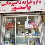 داروخانه دامپزشکی و پت شاپ پاستور _ علی نژاد
