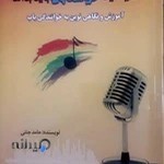 آکادمی آواز پارت