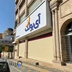 فروشگاه پوشاک آی بولک