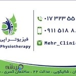 کلینیک فیزیوتراپی مهر گرگان