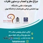 مطب دکتر احسان فتاحی جراح مغز و اعصاب