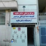 درمانگاه دندانپزشکی پردیس