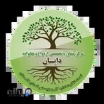 مرکز خدمات روانشناسی و مشاوره دایان