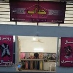 شال و روسری جذاب