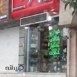 لوازم قنادی خشکبار شکلات چهارمغز