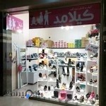 کیف و کفش کیلا مد