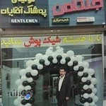 پوشاک آقایان جنتلمن