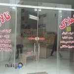 مشاور املاک تالار