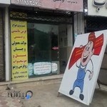 قالیشویی آسایش گلستان