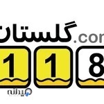 گلستان118