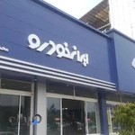 "نمایندگی 3229 ایران خودرو"