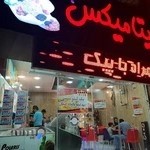 آبمیوه بستنی ویتامیکس