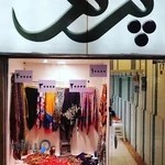 پاساژ زرتشت