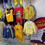 پوشاک بچه گانه پهلوان