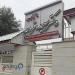 مطب دکتر سعیده قره جه