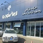 نمایندگی 3221 ایرانخودرو