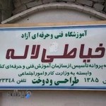 آموزش خیاطی لاله