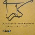 دفتر پیشخوان خدمات دولت کازرانی